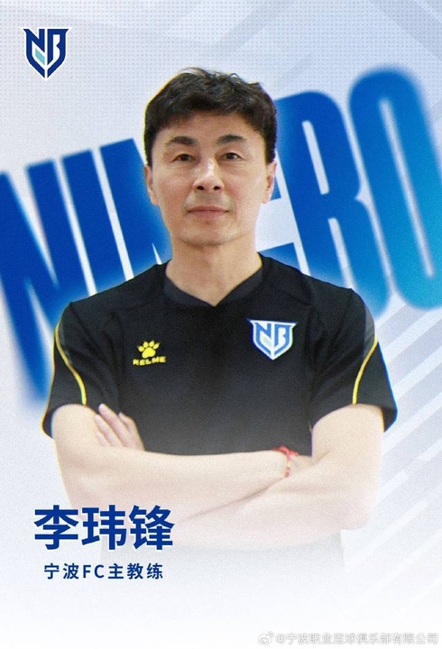 开云-官方：李玮锋出任中甲宁波队主教练，助教牛力、德寇克一同加入